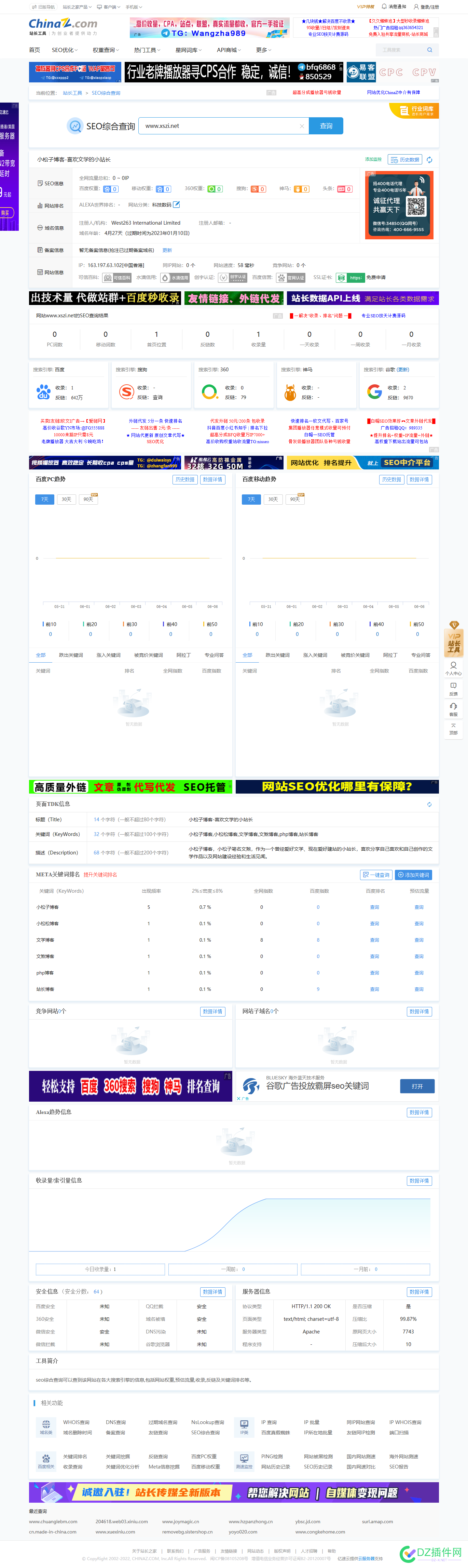 网站做了四个月终于收录了 网站,四个,终于,收录,太难