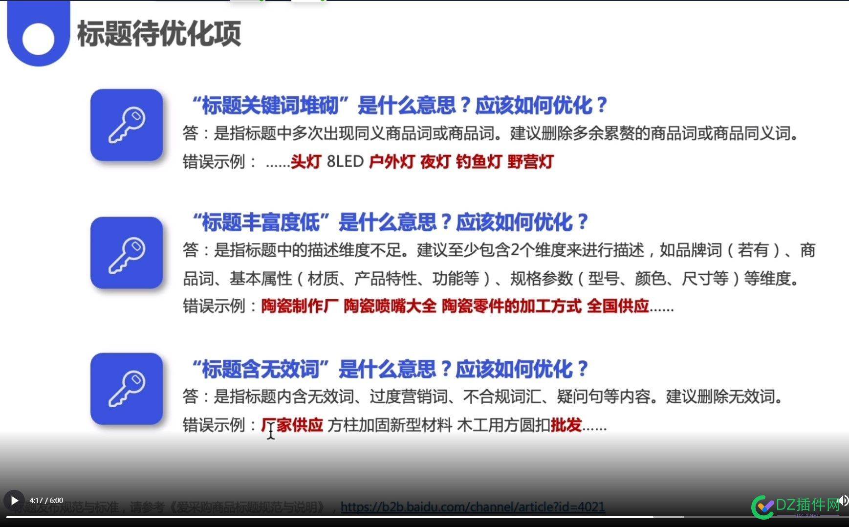 爱采购看到的，但有他们官方出的内容，有些坑 采购,看到,他们,官方,内容