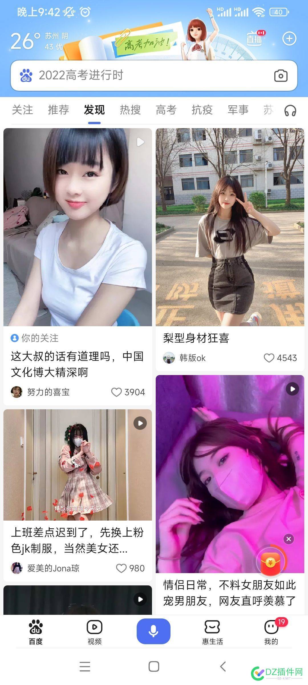 在百度APP上打开网站 百度,app,打开,网站,可以