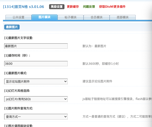 首页 N格插件怎么删除不需要的帖子跟图片？