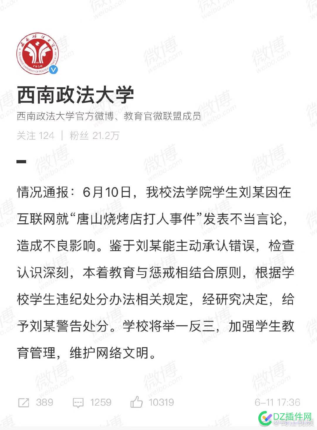 政法大学学生说：打人者运气不好被录下来了 政法大学,大学,大学学生,学生,打人