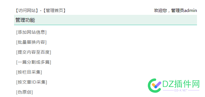 权重7的采集站源码来了，免费 权重,采集,源码,来了,免费