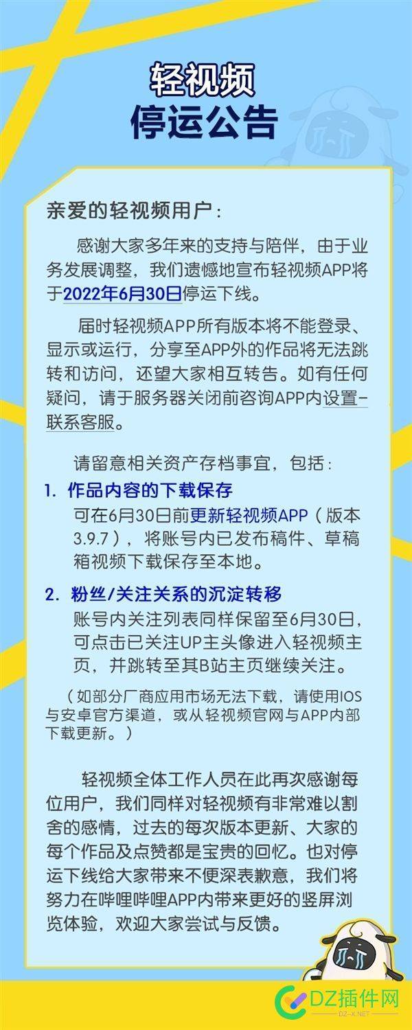 B站搞的短视频停运了 短视,视频,停运,13143