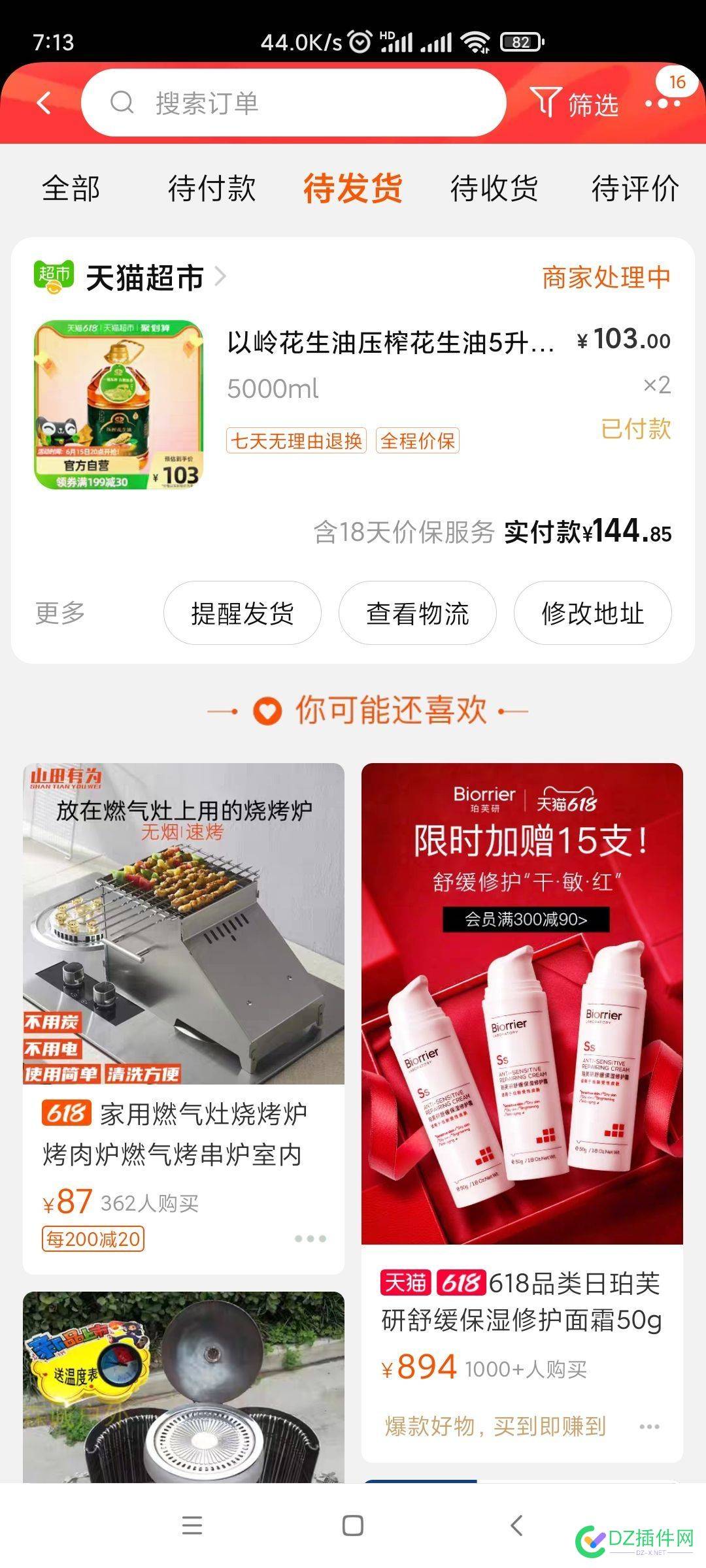 火热的618，我只网上买了2桶花油 火热,火热的,网上,花油,13157