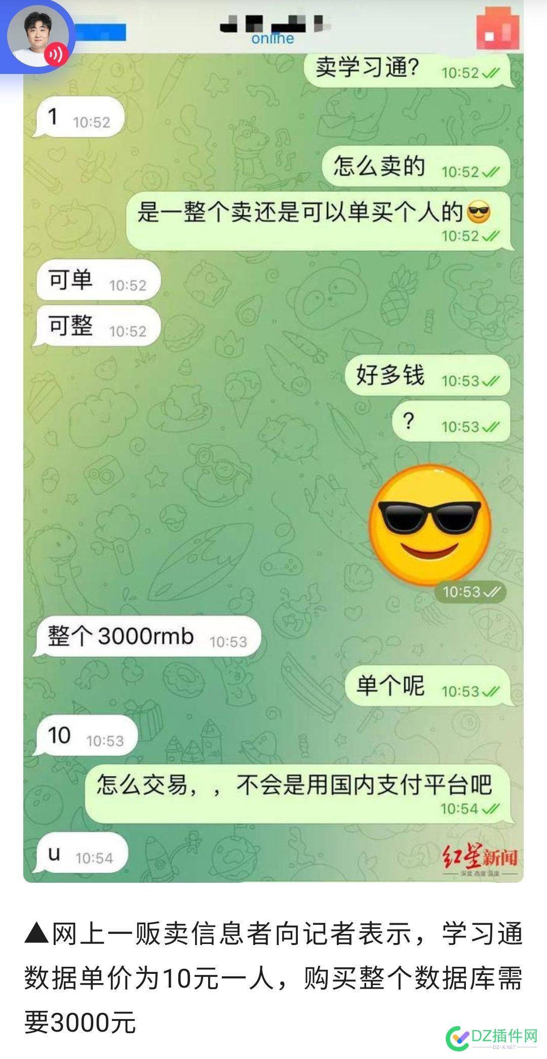 学习通App泄露，大量学生数据被公开售卖 学习,app,泄露,大量,学生