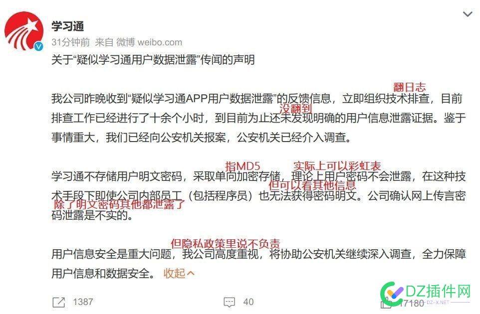 学习通App泄露，大量学生数据被公开售卖 学习,app,泄露,大量,学生