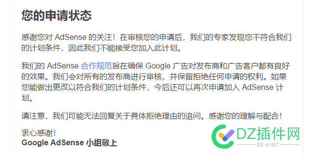 谷歌广告联盟申请不通过，也不给具体理由 谷歌,广告,广告联盟,联盟,申请