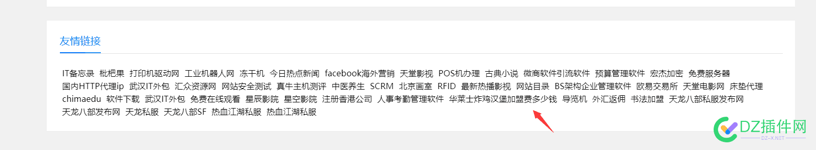 现在的网站只能靠卖友链来维持生活了吗 现在,现在的,网站,只能,卖友