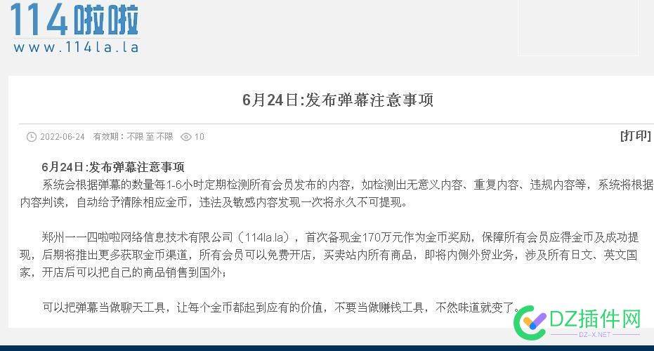 4414的广告主114啦实力怎样？听说金币已经削减到可有可无了 广告,广告主,实力,实力怎样,怎样