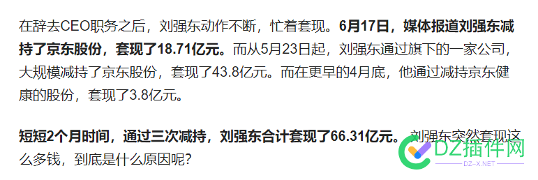 刘强东从京东套现66亿 刘强东,京东,套现,66亿,13451