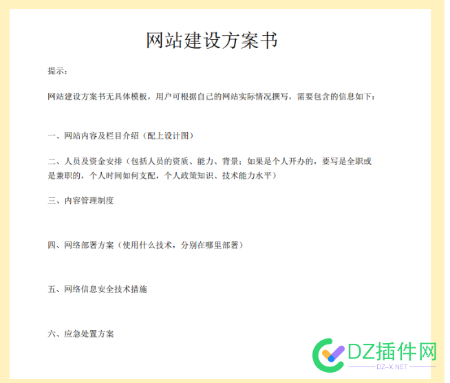 腾讯云-企业 一次性BA3条域名以上 网站建设方案书 腾讯,腾讯云,企业,一次,一次性