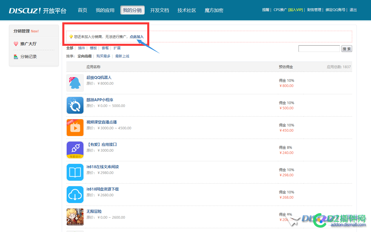 Discuz!应用分销功能，新手推广指南 应用,分销,功能,新手,推广