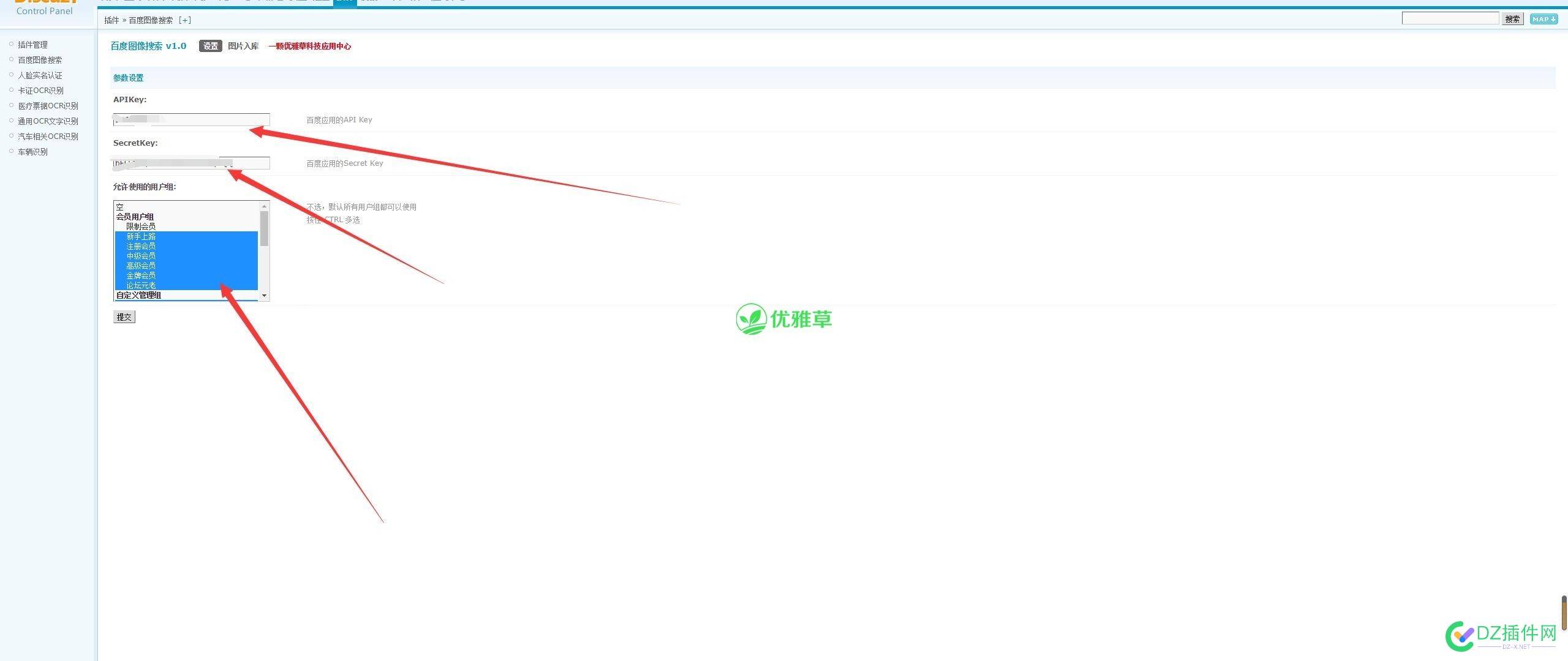 百度AI使用教程之discuz插件使用-【使用教程步骤】百度AI之图像特效 百度,使用,教程,程之,discuz