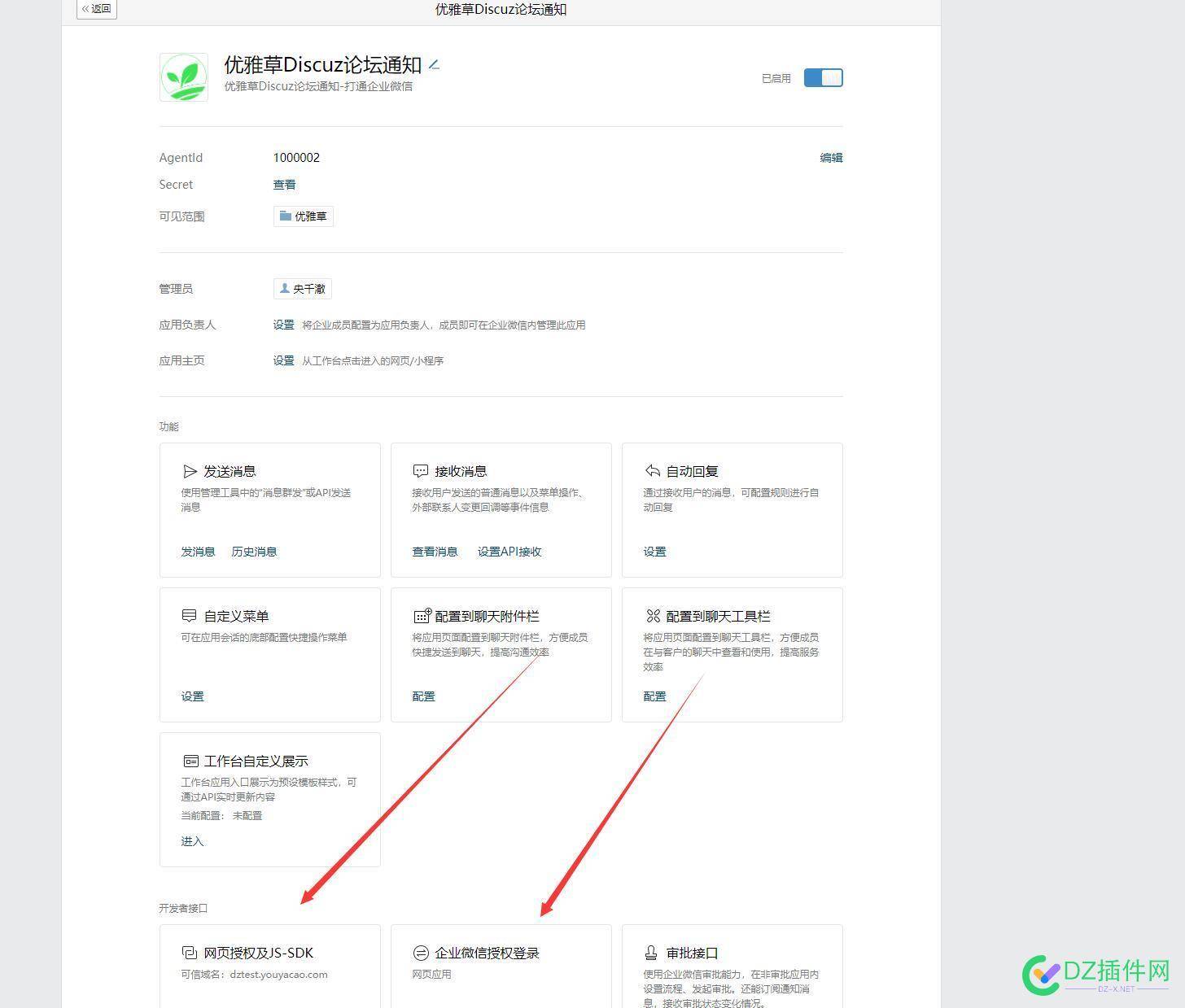 企业微信通知插件-教程----discuz插件之优雅草企业微信通知插件 企业,微信,通知,插件,教程