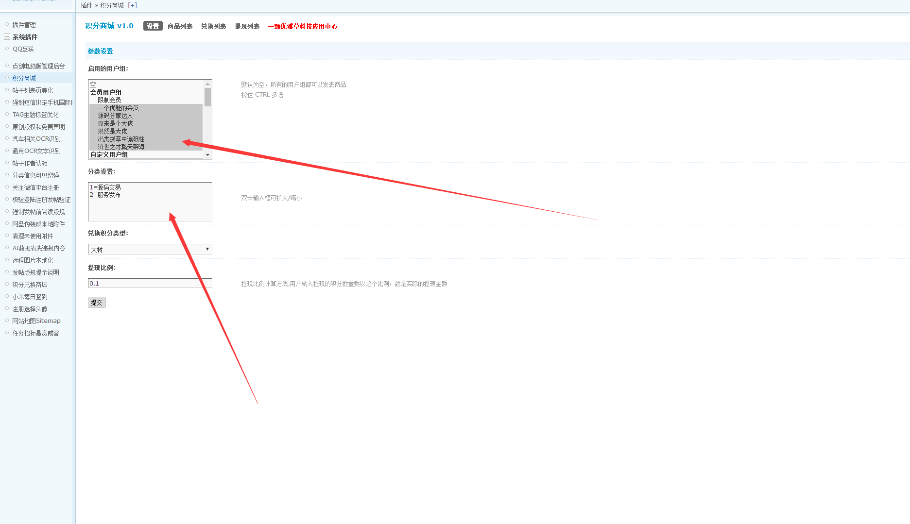 discuz插件 超级积分商城常见问题之如何添加商品