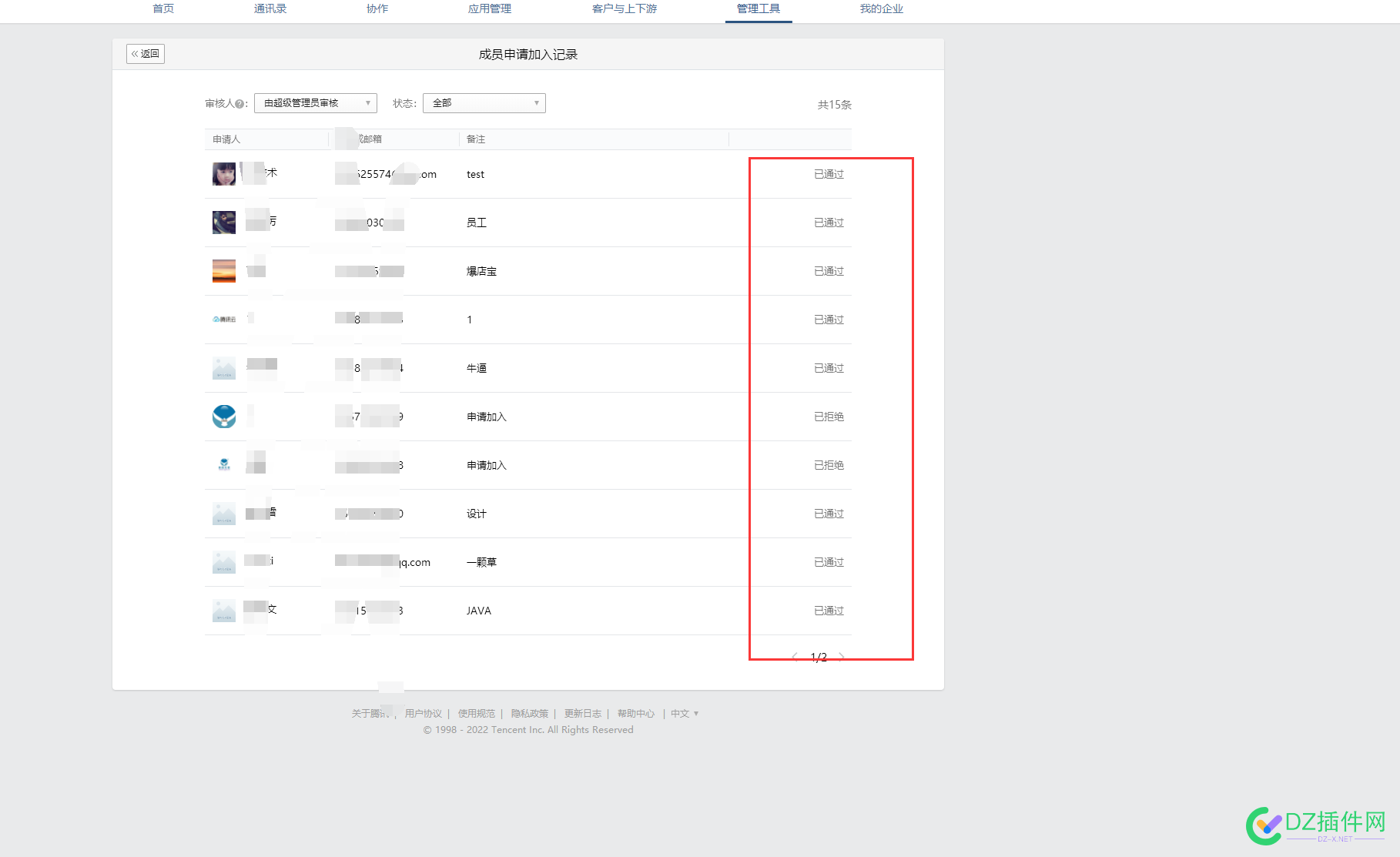 优雅草discuz插件之企业微信通知插件扫不到二维码框问题 优雅,discuz,插件,企业,微信