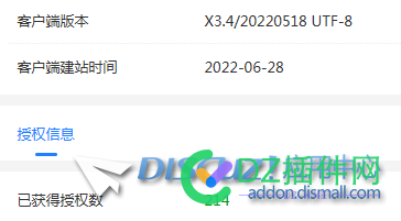 discuz更换域名转移应用授权，难受 discuz,更换,域名,转移,应用