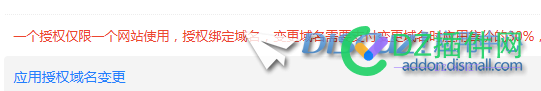 discuz更换域名转移应用授权，难受 discuz,更换,域名,转移,应用