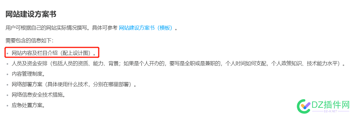 腾讯云网站建设方案书填写 腾讯,腾讯云,网站,网站建设,建设