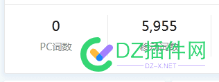 站长工具又出问题了，百度pc端关键词都成0了 站长,站长工具,工具,问题,百度