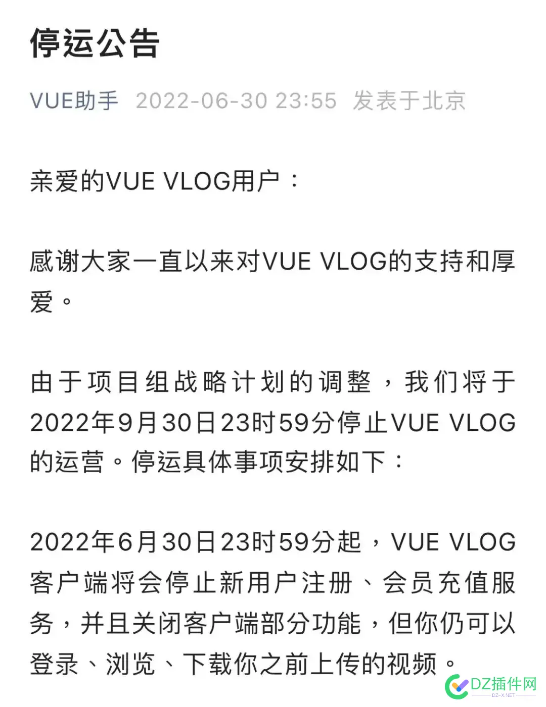 太突然！知名短视频平台宣布停运！不是说短视频行业很火么 突然,知名,短视,视频,平台