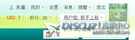 关于右上角用户组升级积分显示的问题