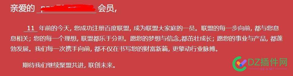 狗2的百度联盟你都把我封了好多年了，还合作纪念日？ 百度,百度联盟,联盟,把我,好多