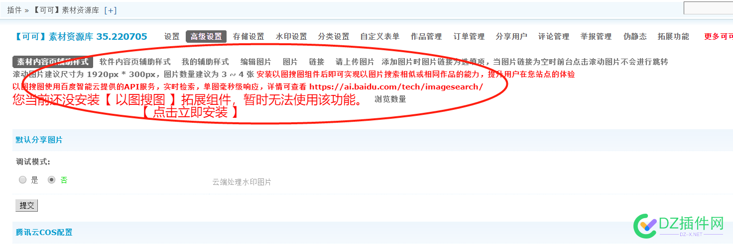 可可素材资源库插件可可文库插件可可视频点播直播网校插件通过ce.kekebang.cn的keke_api接口远程控制站长后台设置失效样式错乱 可可,素材,资源,插件,文库