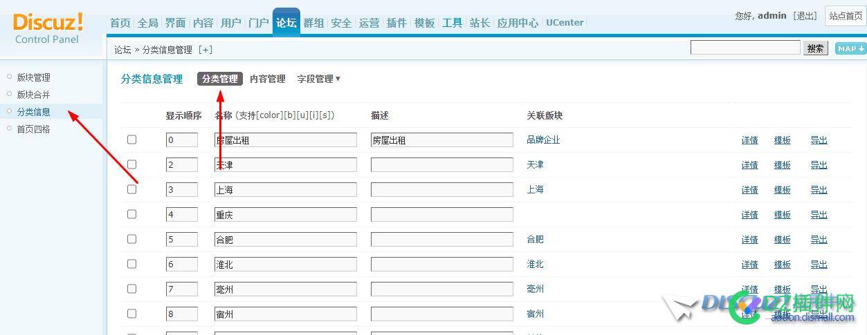 网站搬家后，分类信息无法管理，删除不了也修改不了 网站,搬家,家后,分类,分类信息