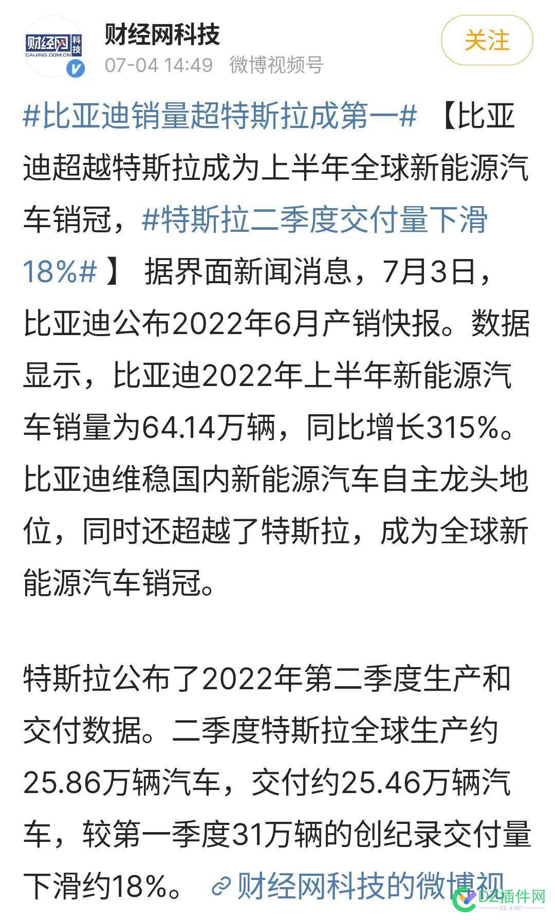 比亚迪销量超越特斯拉成全球第一！ 比亚迪,亚迪,销量,超越,特斯拉