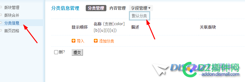 discz3.5版本中希望对分类信息功能加以优化和数据可以分表... 版本,希望,分类,分类信息,信息