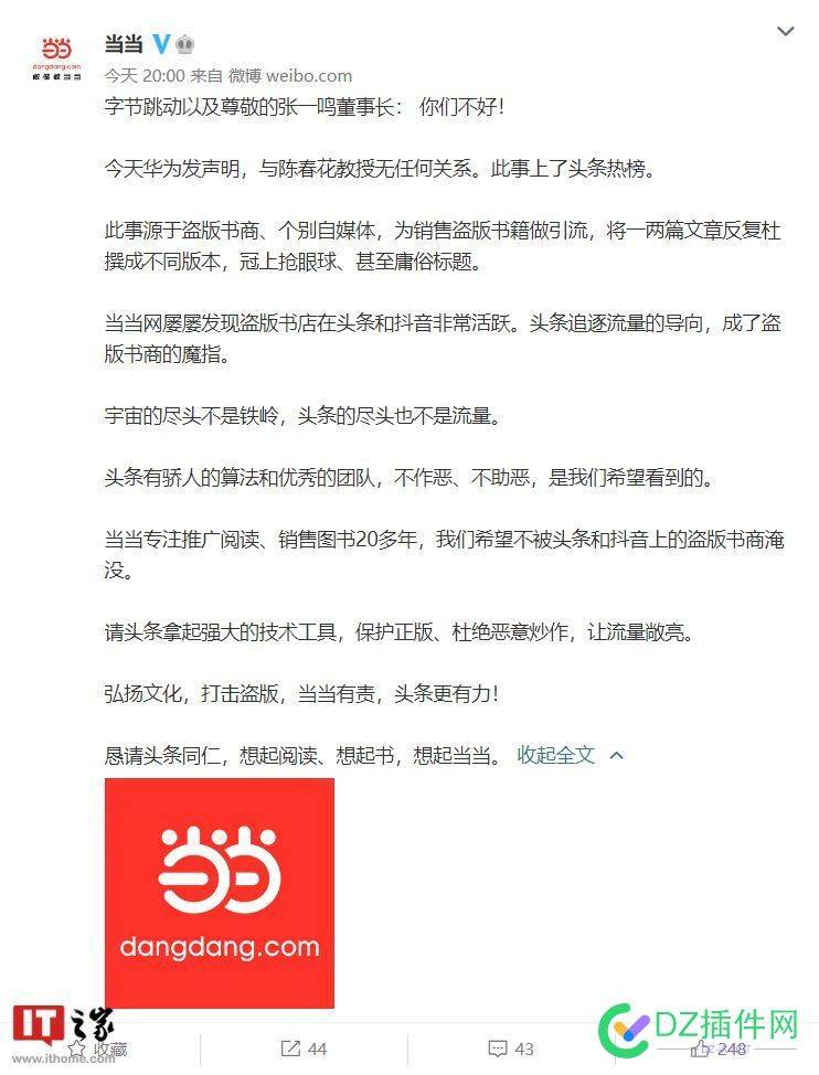 当当网喊话张一鸣，杜绝头条抖音盗版恶意炒作 当当网,喊话,张一鸣,杜绝,头条