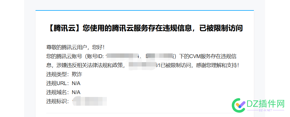 腾讯云说我的服务器违规，限制访问了，里面的网站怎么办呢 腾讯,腾讯云,我的,服务,服务器