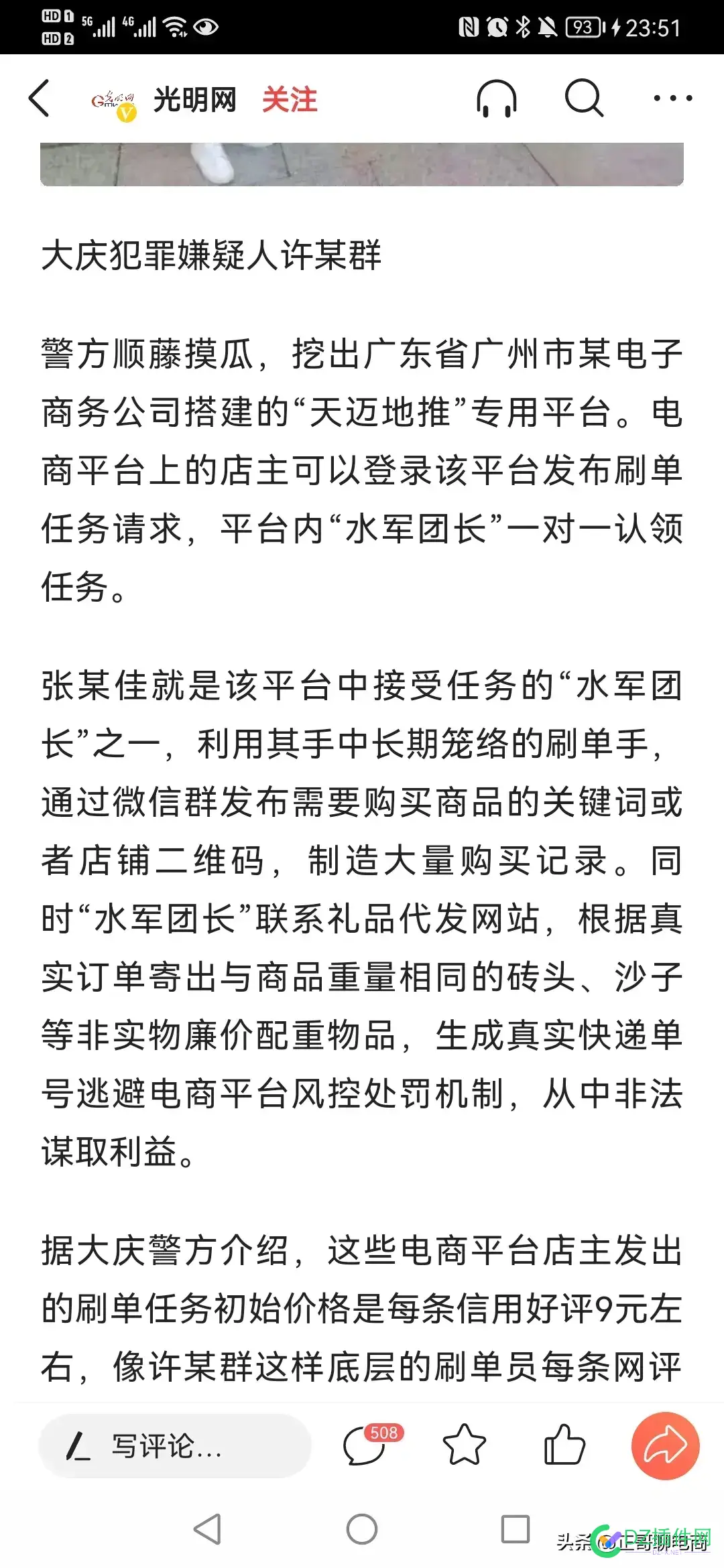 涮单这行估计到头了！ 估计,到头,上万,万人,刷单