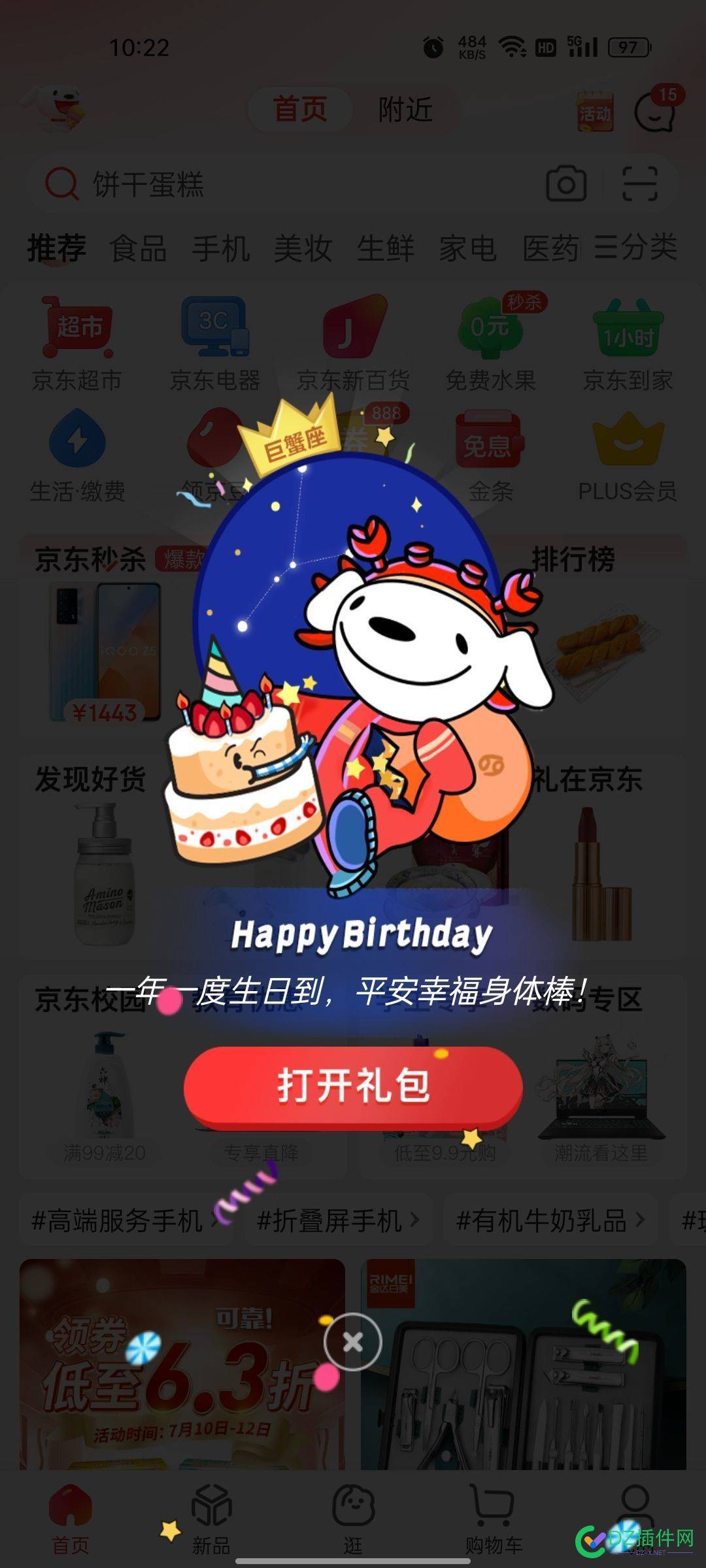 今天我生日耶， 今天,今天我,生日,突然,发现