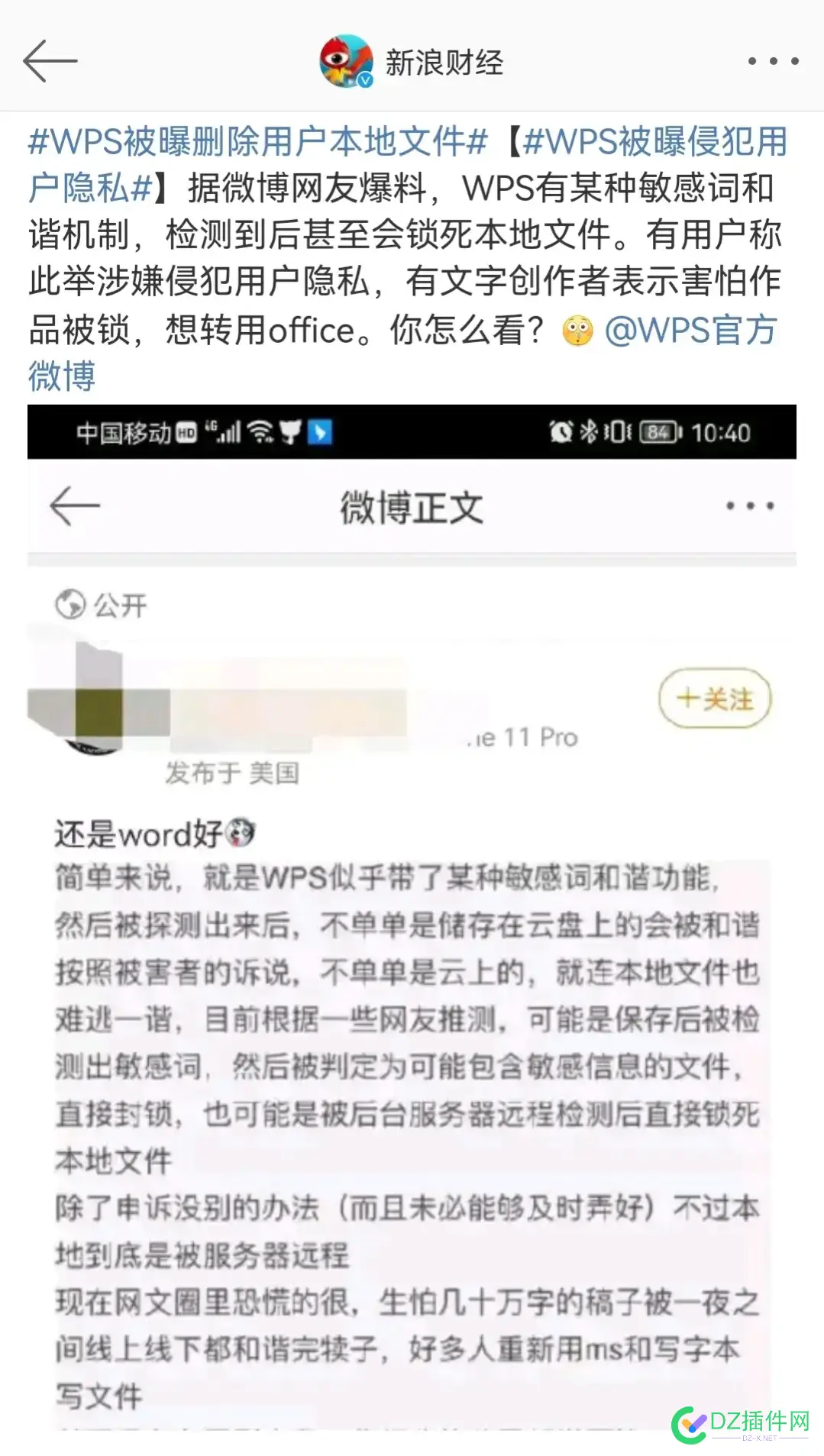 wps这么狗么？这不是裸奔了么？ 这么,不是,裸奔,被曝,包含