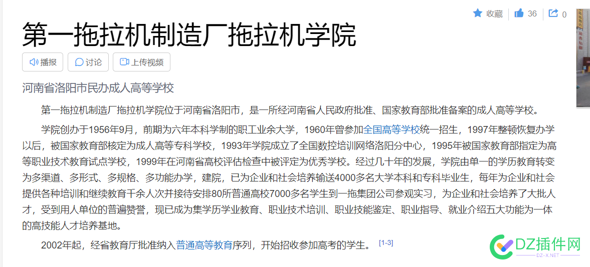 第一拖拉机制造厂拖拉机学院 这学校招生不知道怎么样 第一,第一拖拉机,拖拉机,拖拉机制造厂,机制