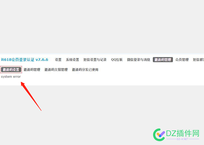 it618会员登录认证插件it618视频直播网校插件或其他it618插件设置项显示system error的通用解决办法 会员,登录,认证,插件,视频