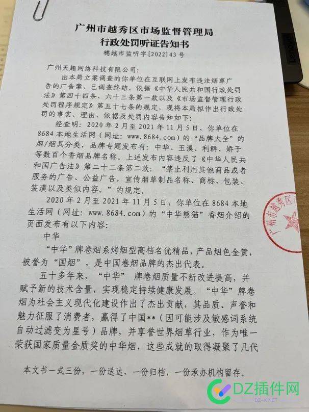 没事别碰烟草 网站品牌大全版块的烟烟具分类被开160万元的罚款 没事,烟草,网站,网站品牌,品牌