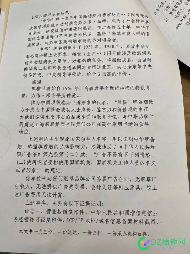 没事别碰烟草 网站品牌大全版块的烟烟具分类被开160万元的罚款 没事,烟草,网站,网站品牌,品牌