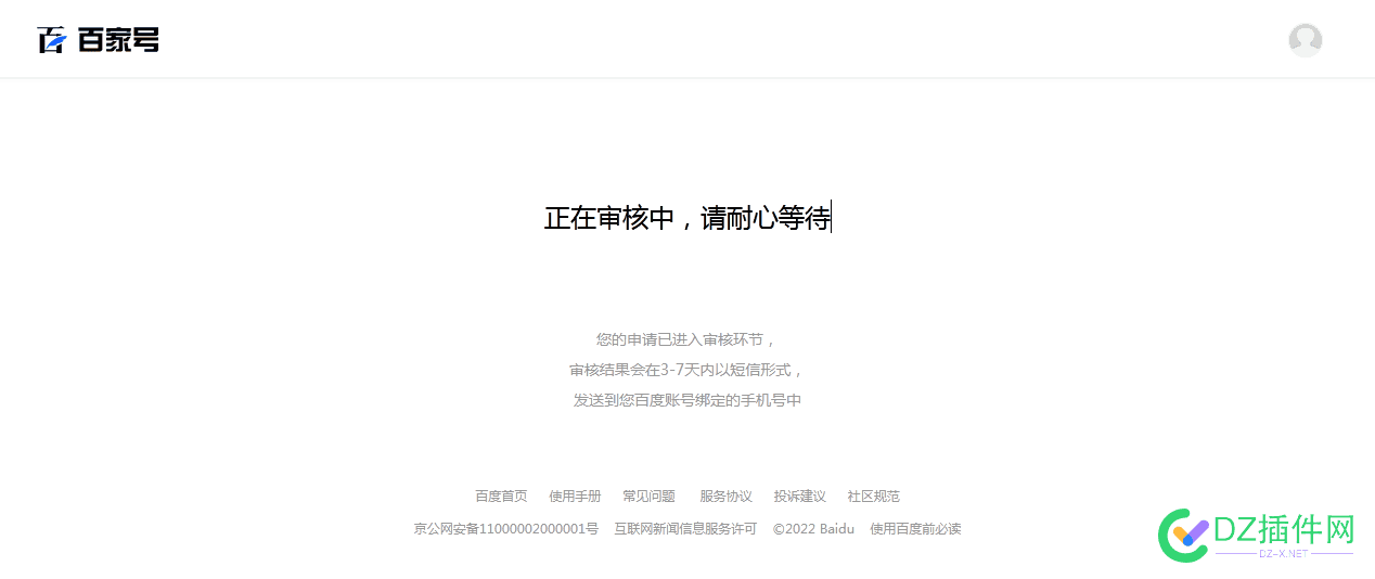 登录百家号显示开通账号，点击开通之后，显示正在审核中,请耐心等待是怎么回事？ 登录,百家,显示,开通,账号