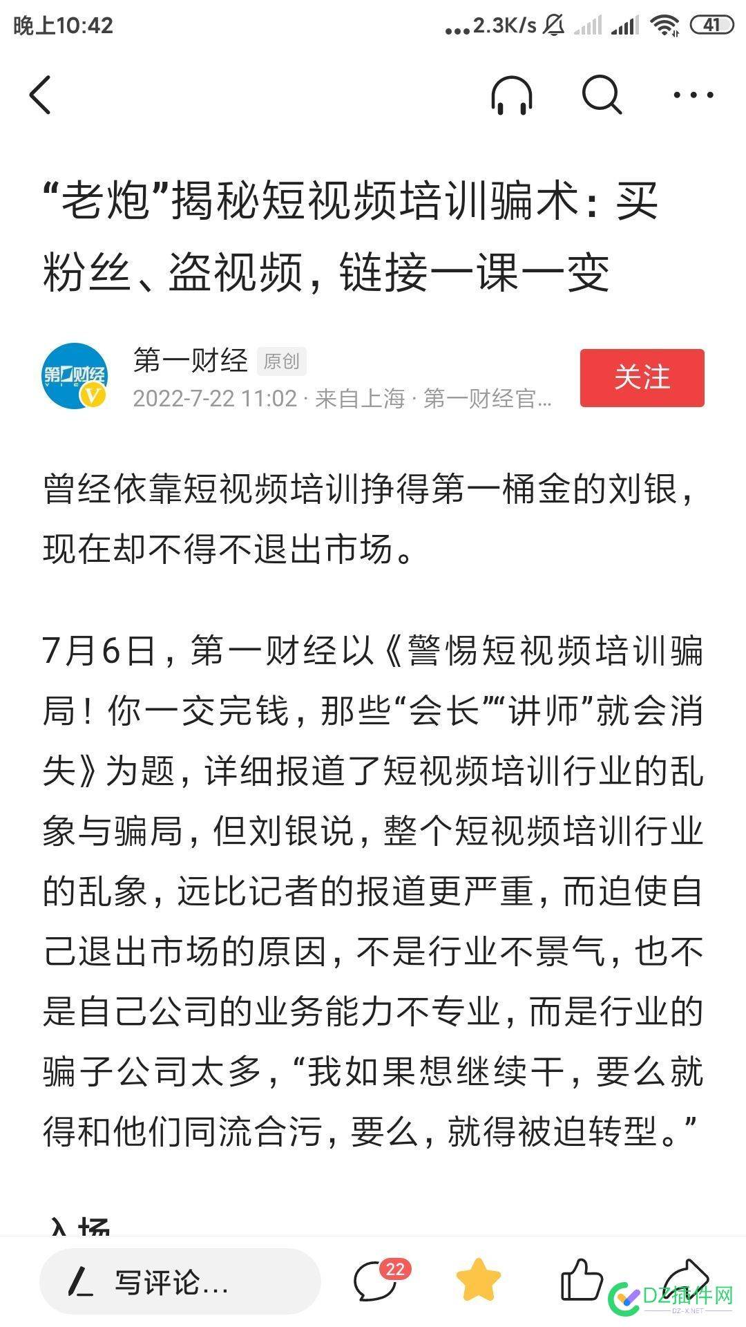 “老炮”揭秘短视频培训骗术：买粉丝、盗视频。 老炮,揭秘,短视,视频,培训