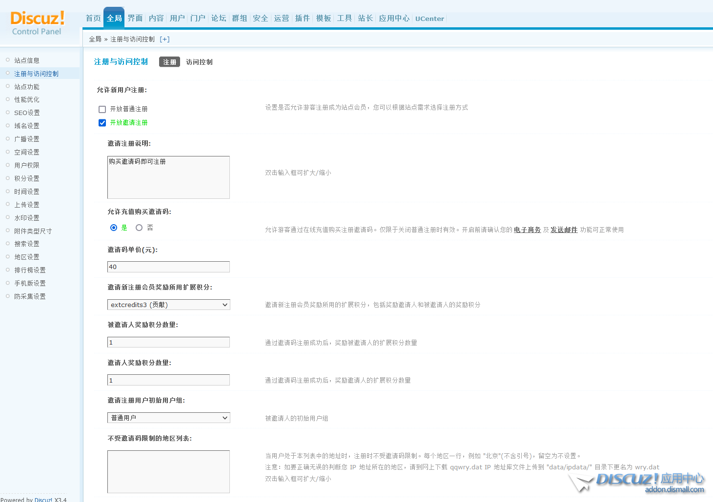 开启邀请注册，注册页面不显示邀请码框