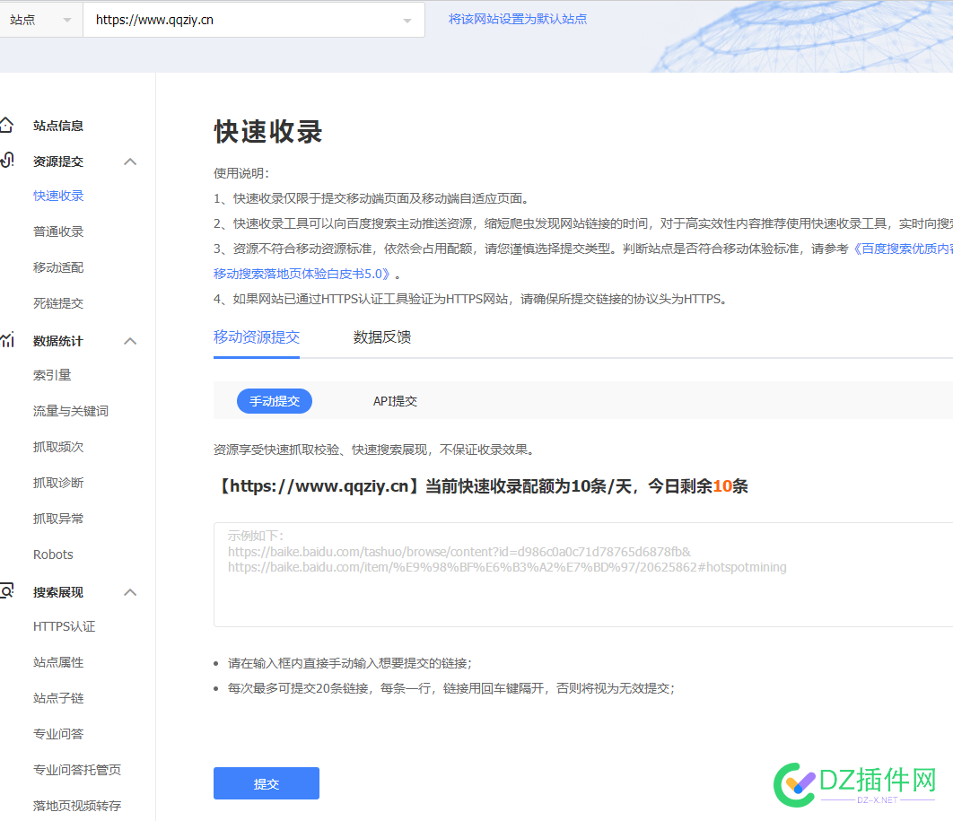 百度快速收录域名，喜欢的拿去，每天10条额度！ 百度,快速,收录,域名,喜欢