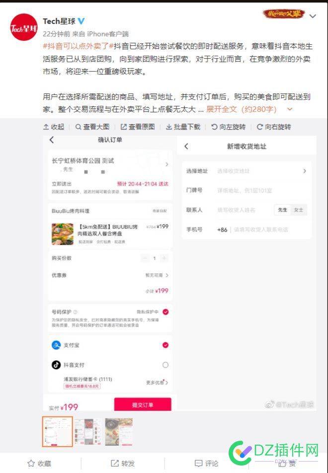 抖音也开始搞“外卖”了 抖音,开始,外卖,15328