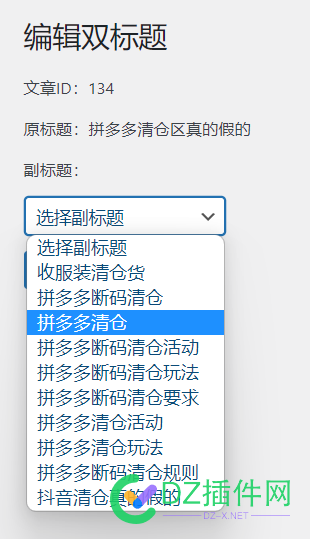 这种双标题的，括号中的标题是采集哪里的啊？百度下拉的关键词也不是这样的 拼多多... 这种,标题,括号,采集,哪里