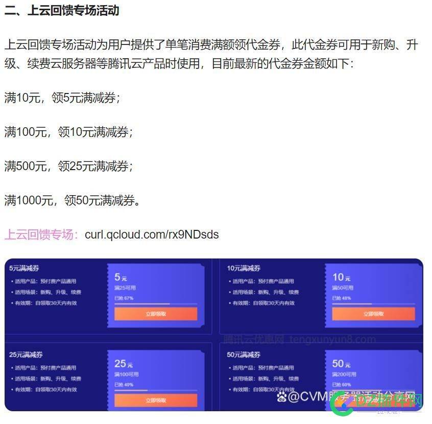 腾讯云那个消费领优惠卷的页面谁知道？怎么也找不到了 腾讯,腾讯云,那个,消费,优惠