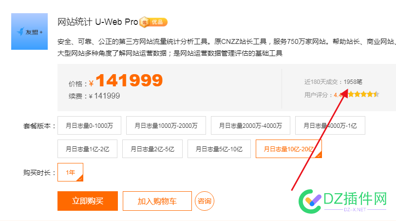 友盟统计服务真贵！但是卖了2000多笔？还有坑？ 友盟,统计,服务,但是,还有