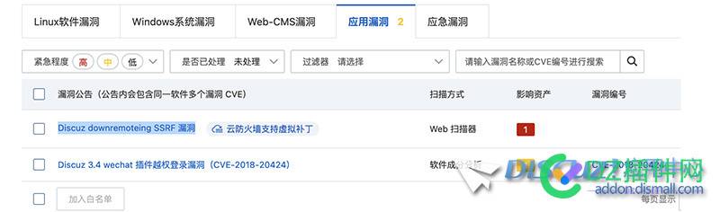 Discuz downremoteing SSRF 漏洞 漏洞,阿里,阿里云,云服务,云服务器
