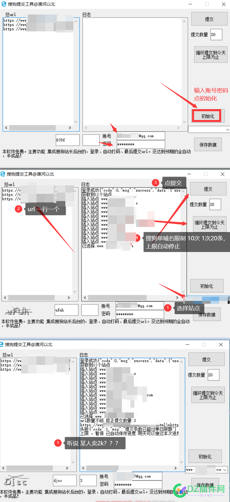 免费分享，搜狗站长后台url自动提交工具 免费,免费分享,分享,搜狗,站长